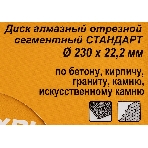 Диск алмазный отрезной сегментный СТАНДАРТ, фото4
