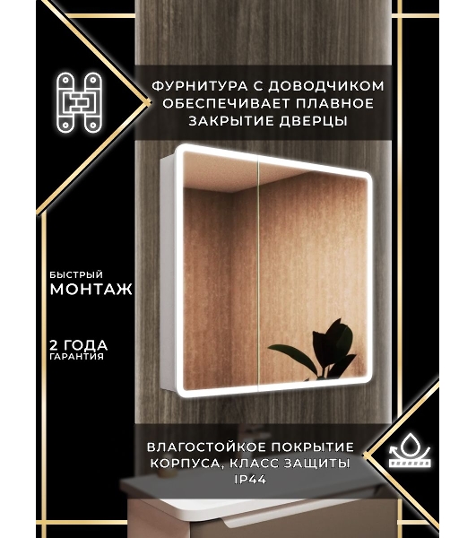Зеркальный шкаф Bau Stil 80х80, LED подсветка, сенсор, плавное закрывание, оборачиваемый