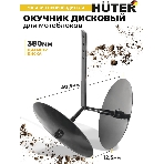 Окучник дисковый Huter 71/3/49, фото 1