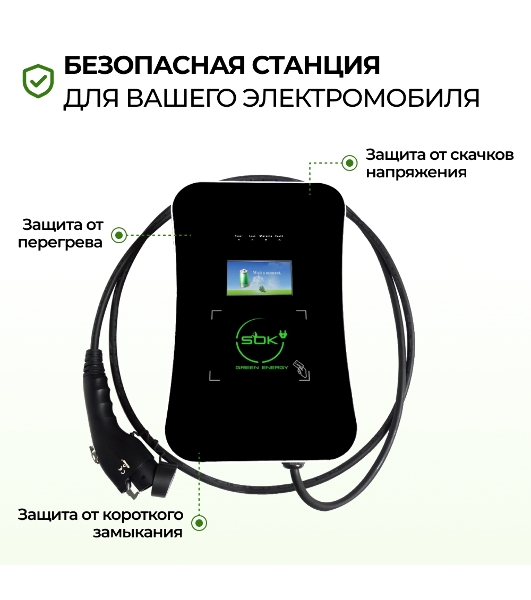 Зарядная станция для электромобиля S'OK Green Energy 22кВт 5м кабель GbT Wi-F/Ethernet