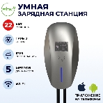 Зарядная станция для электромобиля S'OK 22кв WIFI APP RFID Разъем, фото5
