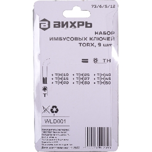 Набор ключей имбусовых Torx 73/6/5/12