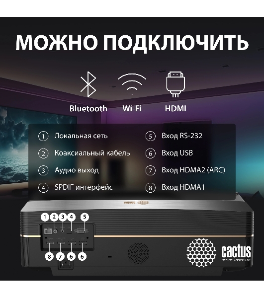 Проектор Cactus CS-U1.SG DLP 27200Lm (3840x2160) 800000:1 ресурс лампы:25000часов 2xUSB typeA 2xHDMI 9.7кг