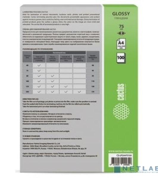Пленка для ламинирования Cactus 75мкм A4 (100 шт) глянцевая 216x303 мм CS-LPGA475100
