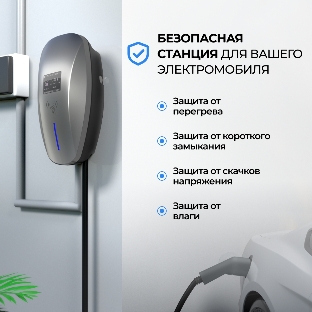 Зарядная станция для электромобиля S'OK 22кв WIFI APP RFID Разъем