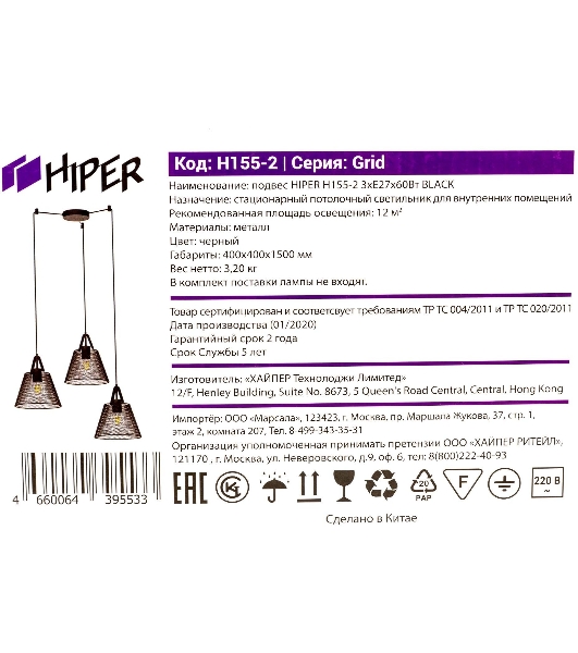 Светильник подвесной HIPER H155-2 3E2740Вт черный