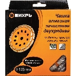 Чашка алмазная зачистная 125мм двухрядная Вихрь 73/10/3/6, фото8