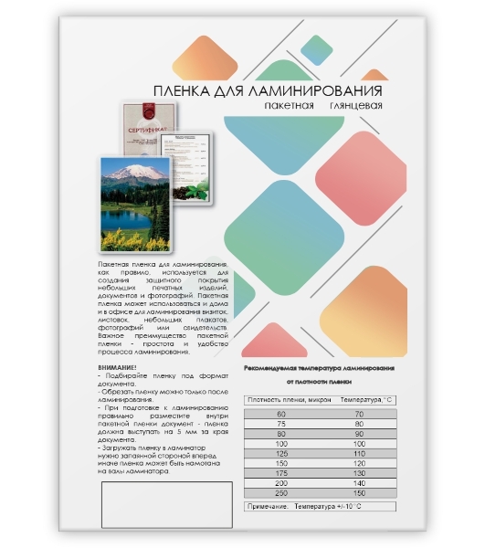 Пленка для ламинирования A3, 303х426 (100 мкм) глянцевая 100 шт, Гелеос LPA3-100