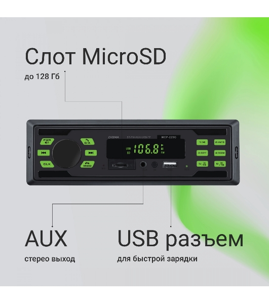 Автомагнитола Digma MCP-225G, 1 DIN, Bluetooth, USB Type-A, AUX