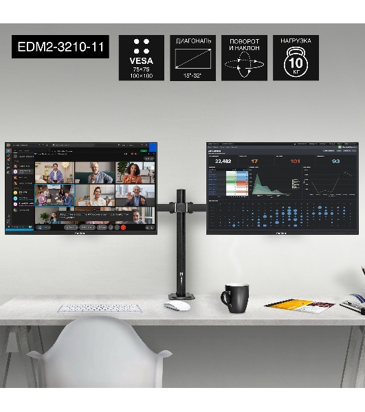 Настольное крепление ExeGate EDM2-3210-11 (кронштейн для двух мониторов 15'-32', VESA 75x75, 100x100, макс. нагрузка на один кронштейн 10 кг, наклон -90°/+90°, поворот -90°/+90°, вращение 360°, 2 способа крепления: сквозное и струбцина, черный)