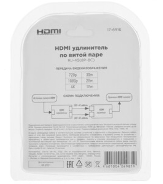 Удлинитель Rexant HDMI по витой паре RJ-45(8P-8C)