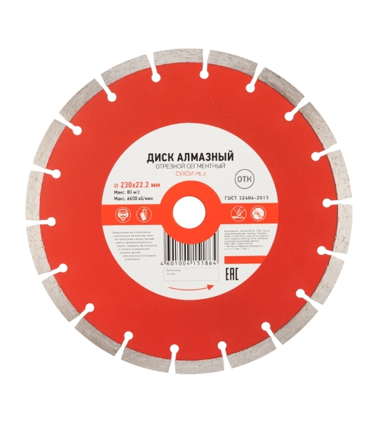 Диск алмазный отрезной сегментный Kranz 230x22.2 мм