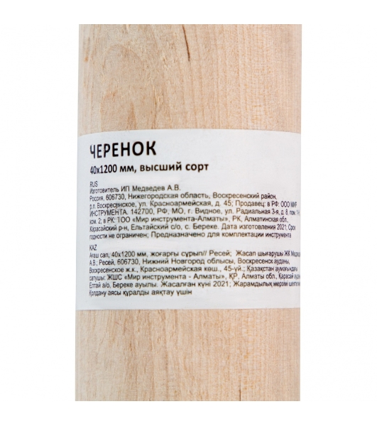 Черенок для лопат Россия,вил,40x1200 мм,в/с68425