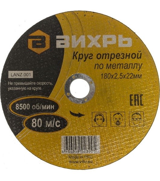 Круг отрезной по металлу Вихрь 180х2,5х22 мм 73/1/3/37