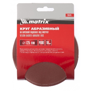 Круг абразивный Matrix на ворсовой подложке под 'липучку', P 280, 125 мм, 10 шт.