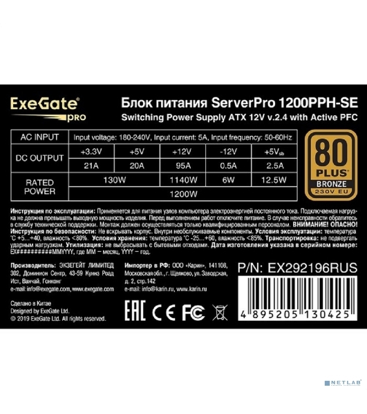 Блок питания серверный 1200W ExeGate EX292196RUS ServerPRO 80 PLUS Bronze, 1200PPH-SE (ATX, for 3U+ cases, APFC, КПД 89% (80 PLUS Bronze), 12cm fan, 24pin, 2x(4+4)p, 6xPCI-E, 8xSATA, 4xIDE, box, black)