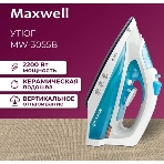 Утюг Maxwell MW-3055B белый/голубой, 2200 Вт, 30 г/мин, 100 г/мин, 280 мл, фото13
