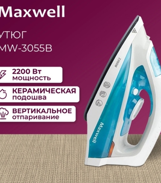 Утюг Maxwell MW-3055B белый/голубой, 2200 Вт, 30 г/мин, 100 г/мин, 280 мл