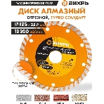Диск алмазный Вихрь отрезной Турбо СТАНДАРТ 73/10/3/17, фото11