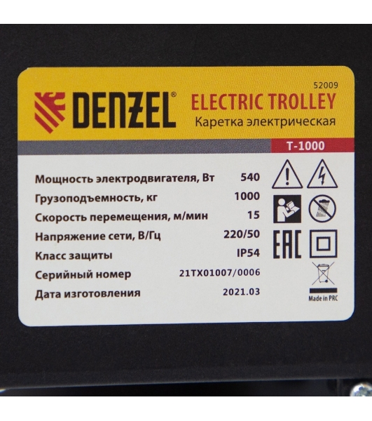 Каретка Denzel T-1000 электрическая для тельфера 1т 540Вт