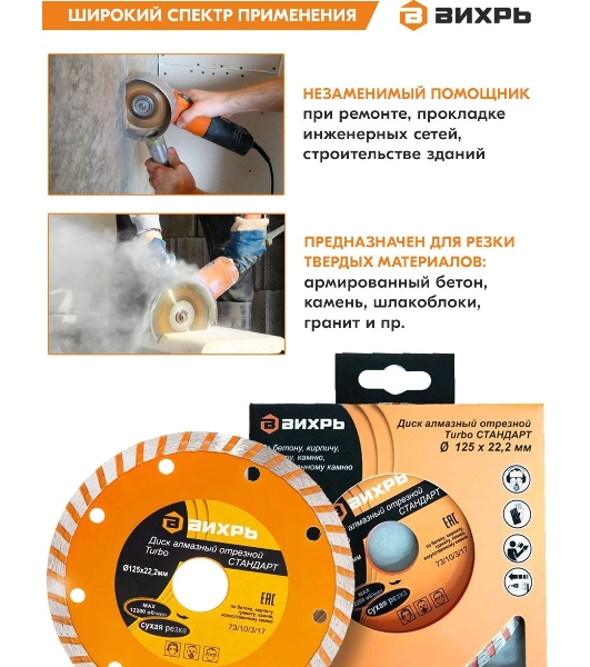 Диск алмазный Вихрь отрезной Турбо СТАНДАРТ 73/10/3/17