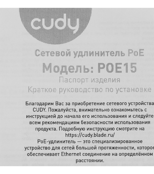 Удлинитель PoE Cudy POE15 10/100/1000BASE-T