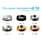 Насадка передняя для корпуса светильника с диаметром отверстия D70mm N7013 MCH хром матовый D70*H20mm Out2mm MR16, фото12
