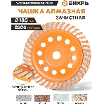 Чашка алмазная зачистная 180мм Турбо Вихрь 73/10/3/10, фото4