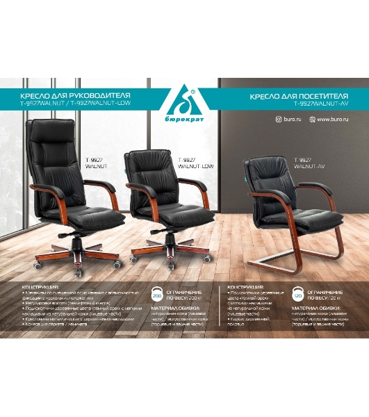 Кресло руководителя Бюрократ T-9927WALNUT-LOW/BL черный, кожа, низкая спинка, крестовина дерево