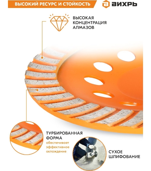 Чашка алмазная зачистная 180мм Турбо Вихрь 73/10/3/10