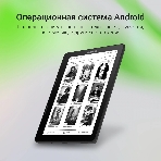 Электронная книга Digma F4 5.83' E-ink HD Carta 680x920 Touch Screen 1.2Ghz 1Gb/8Gb/SD/microSDHC/подсветка дисплея черный, фото11