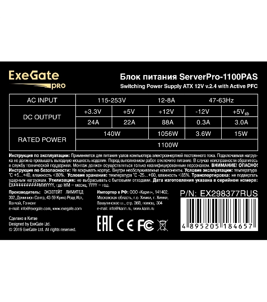 Блок питания серверный 1100W ExeGate ServerPRO-1100PAS (ATX, APFC, КПД 82% (80 PLUS), 12cm fan, 24pin, 2(4+4)pin, 6xPCI-E, 8xSATA, 4xIDE, Cable Management, black)