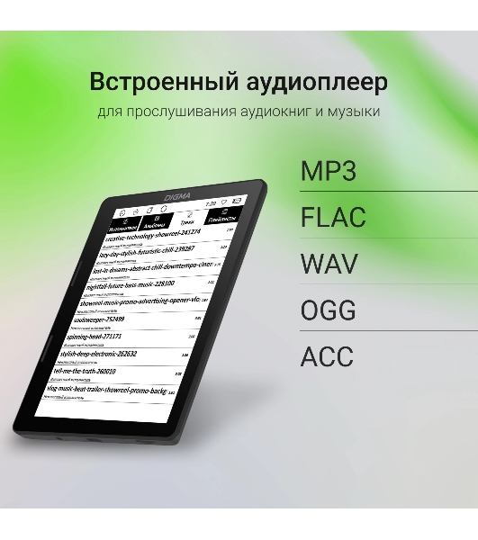 Электронная книга Digma F4 5.83' E-ink HD Carta 680x920 Touch Screen 1.2Ghz 1Gb/8Gb/SD/microSDHC/подсветка дисплея черный
