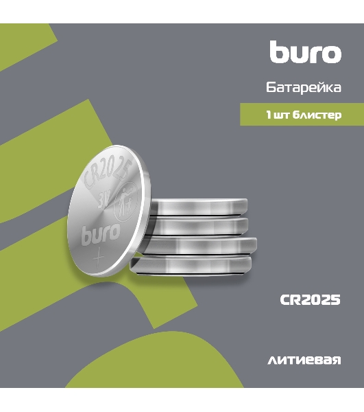 Батарея Buro Lithium CR2025 (1шт) блистер, 3 В