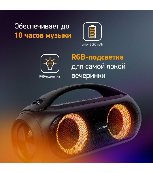 Колонка портативная Digma D-PS1530 черный/черный 50W 2.1 BT 10м 3000mAh