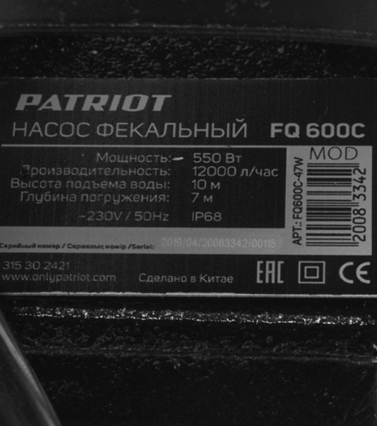 Насос PATRIOT FQ600С дренажный грязн.вода 600Вт, 4500л/ч корпус чугун, вес 15 кг.