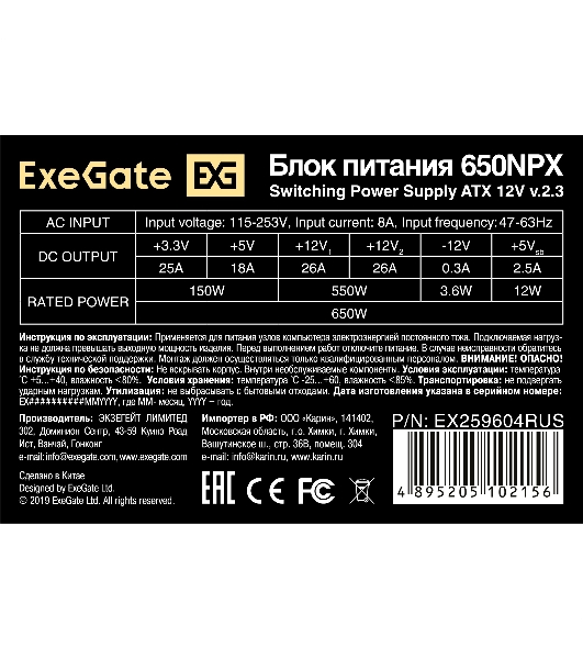 Блок питания ExeGate 650NPX (EX259604RUS), 650Вт, 120мм, черный