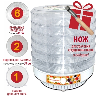 Сушилка для овощей Ветерок-2 Люкс (кол-во сит-6) в гофротаре+ 2 поддона для пастилы, 600 Вт, прозрачные уровни, крышка прозрачная+ нож