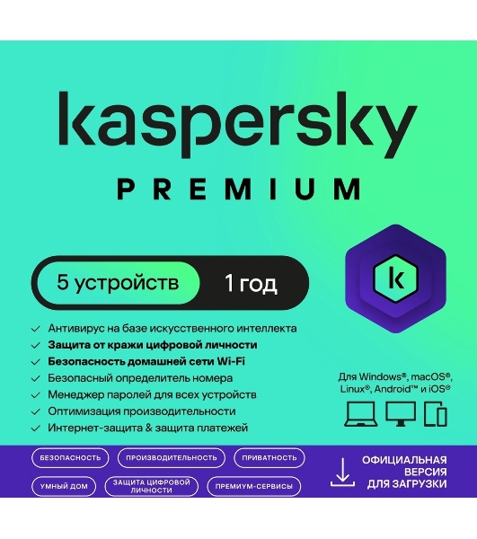 Программное обеспечение Kaspersky Premium + Who Calls 5-Device 1 year Base Card (KL1049ROEFS)