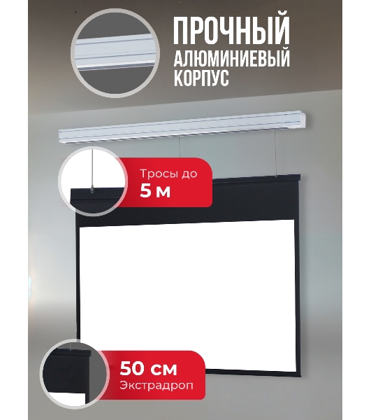 Экран для проектора S'OK Athena SGPSMS-442x249 на тросах с электроприводом, матовый, белый к