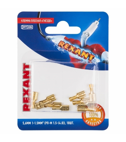 Клемма плоская Rexant, гнездо - 5,6 мм, 1-1.5 мм², (РП-м 1.5-(4.8)/DJ622-D4.8x0.5B), в упак. 10 шт.