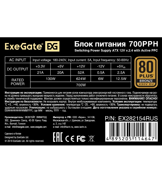 Блок питания ExeGate 700PPH (EX282154RUS-S), 700Вт, 80 PLUS Bronze, 120мм, черный