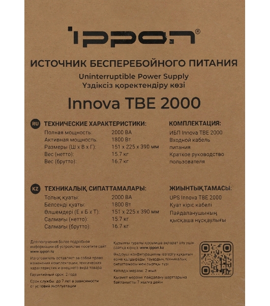 Источник бесперебойного питания Ippon Innova TbE 2000 1800Вт 2000ВА черный