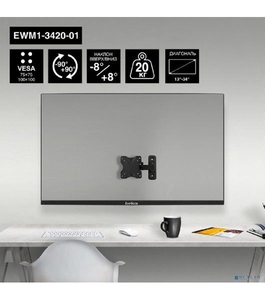 Крепление настенное ExeGate EWM1-3420-01 (кронштейн для одного монитора 13'-34', VESA 75x75, 100x100, макс. нагрузка 20 кг, наклон -8°/+8°, поворот -90°/+90°, расстояние до стены 65-190мм, черный)