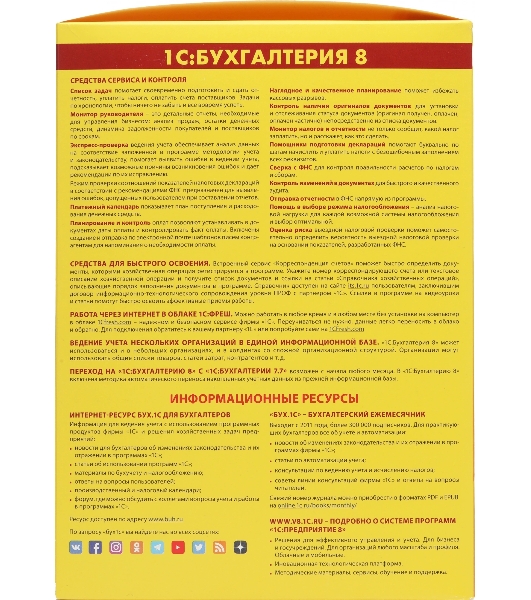 Программное обеспечение 1С:Бухгалтерия 8 ПРОФ на 5 пользователей. Поставка для розничного распространения.