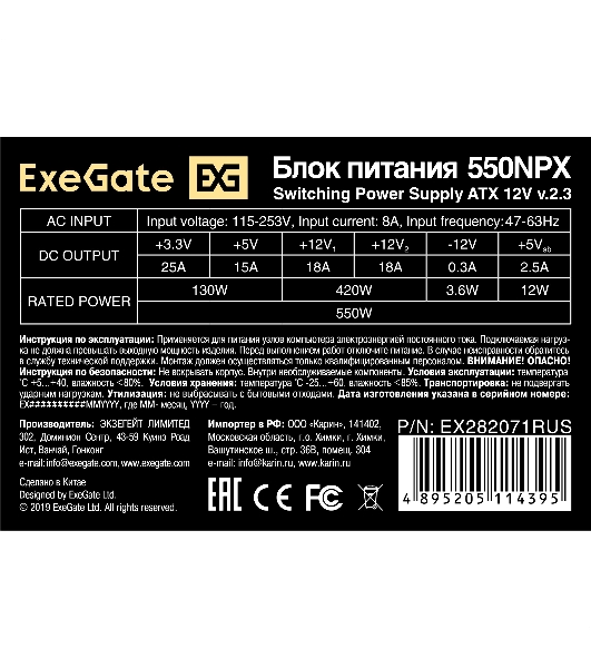 Блок питания ExeGate 550NPX (EX282071RUS), 550Вт,120мм, черный