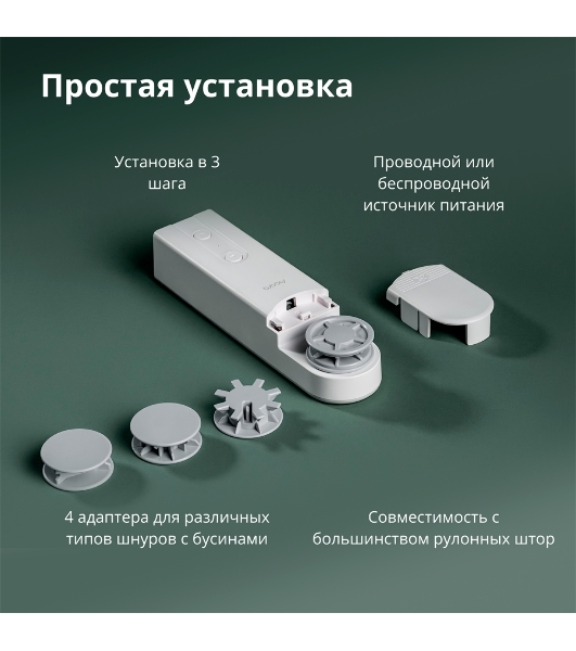 Мотор для руллоных штор Aqara Roller Shade Driver E1 (RSD-M01)