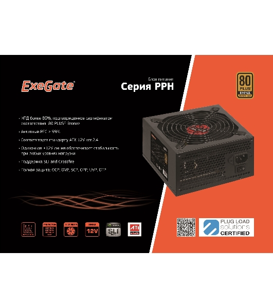 Блок питания ExeGate 700PPH (EX282154RUS-S), 700Вт, 80 PLUS Bronze, 120мм, черный