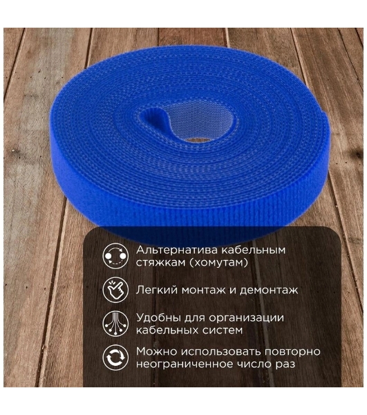 Лента-липучка многоразовая Rexant 5 м х 20 мм, синяя (1 шт.)