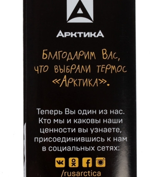 Термос Арктика 705-500-BLT